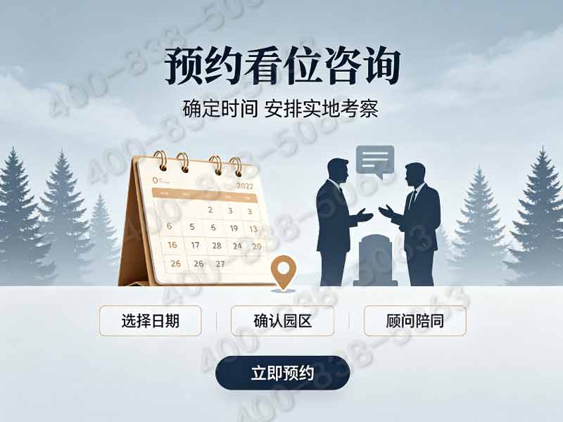 永福墓园：便捷交通与价格查询一站式攻略
